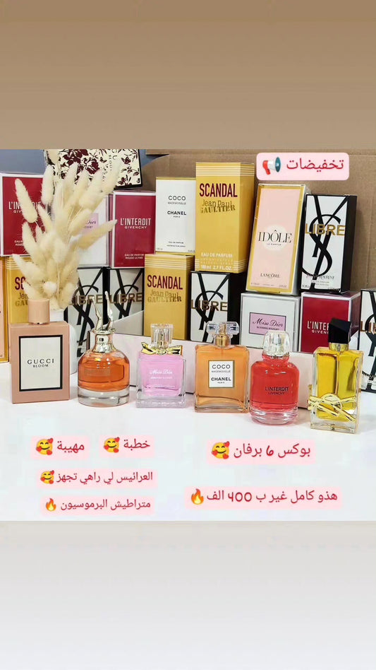بوكس 6 عطور عالمية للعرايس